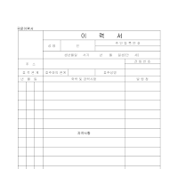 국문이력서양식 국문이력서양식